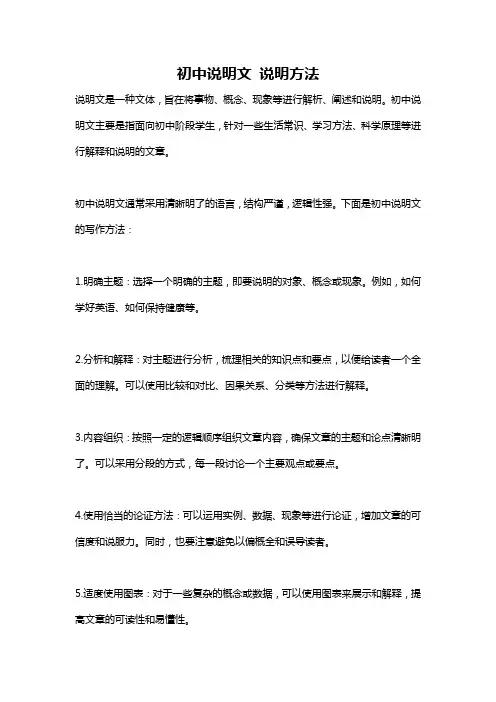 初中说明文 说明方法