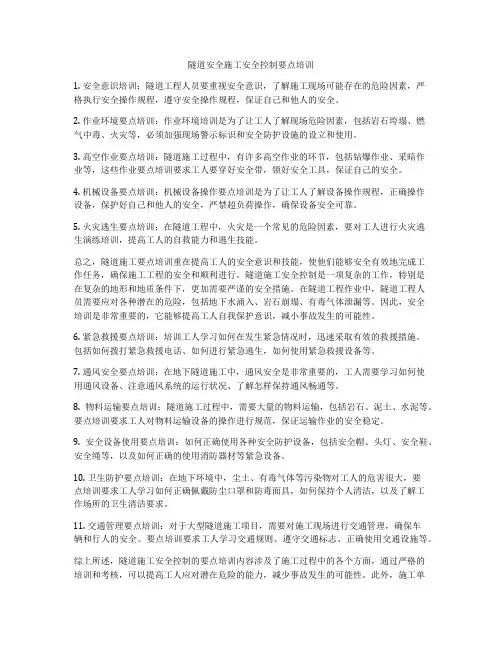隧道安全施工安全控制要点培训