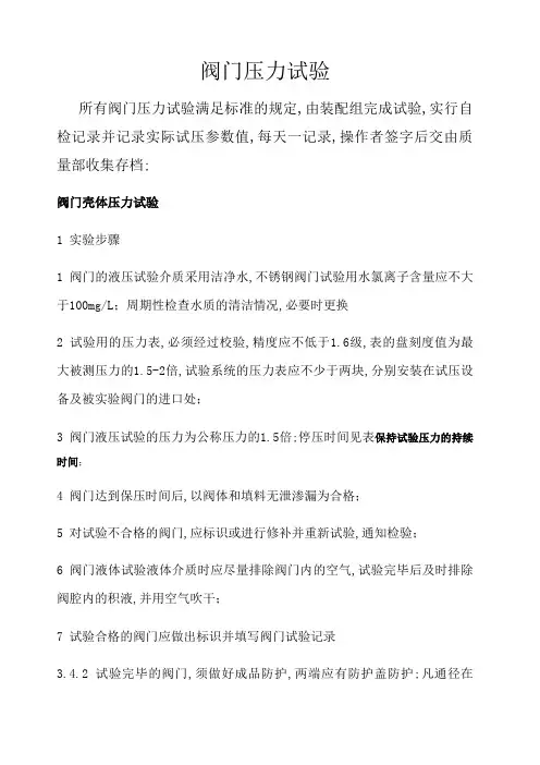阀门壳体压力试验规定