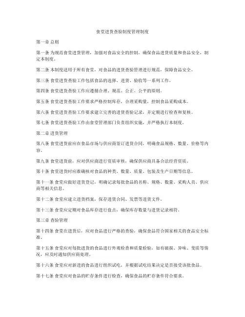食堂进货查验制度管理制度
