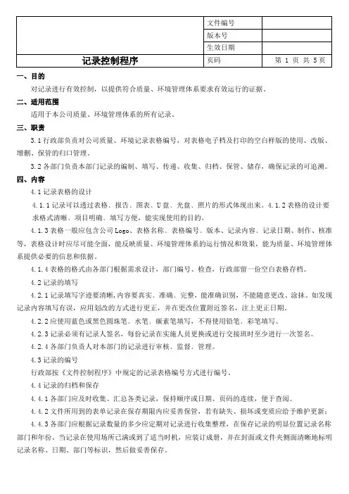 记录控制程序