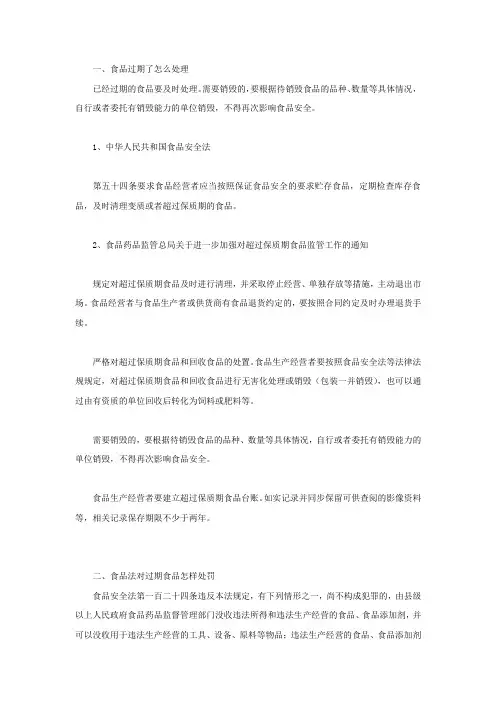 食品过期了怎么处理