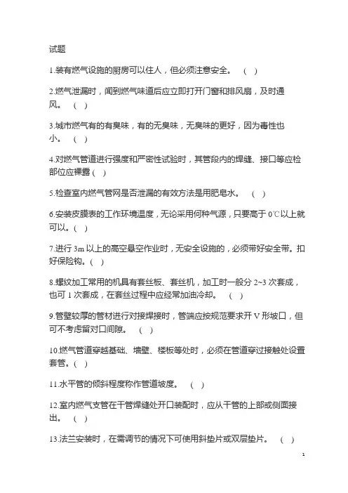 燃气安全知识试题
