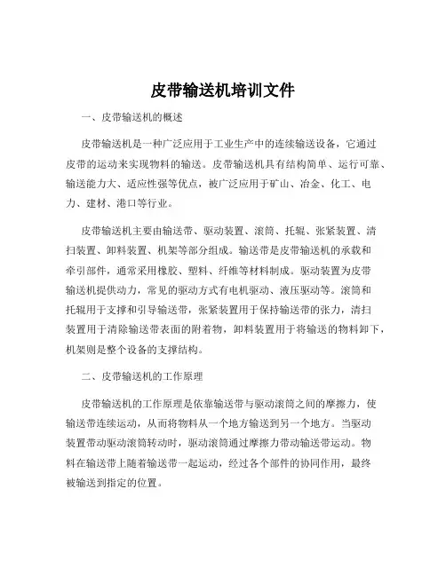 皮带输送机培训文件