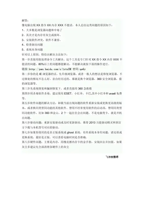 电脑出现XX指令XX内存XXX不能read的原因和解决方法