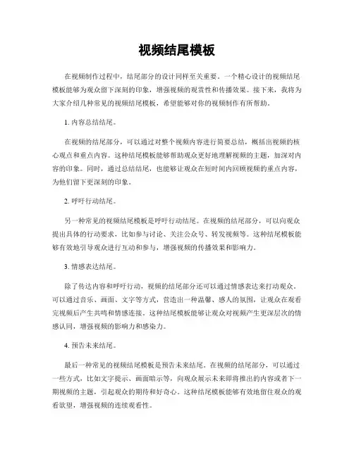 视频结尾模板