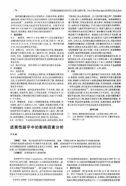 进展性脑卒中的影响因素分析