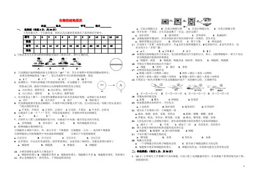 贵州省剑河县岑松中学2015-2016学年七年级生物上册 第汇总