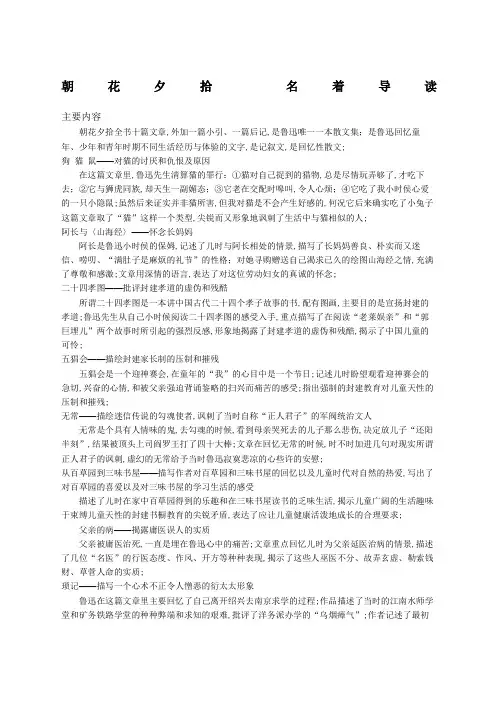 《朝花夕拾》名著导读练习及答案