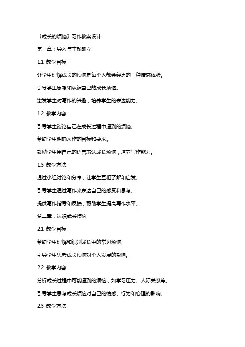 《成长的烦恼》习作教案设计
