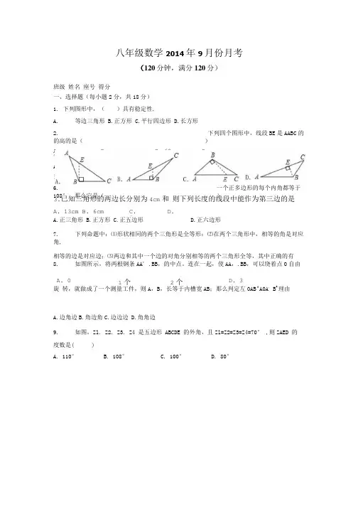 八年级数学9月份月考.doc