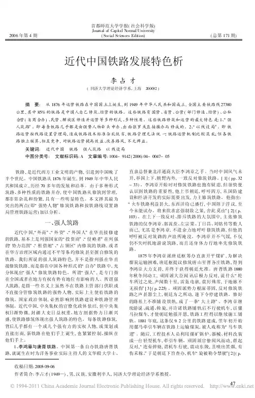 近代中国铁路发展特色析_李占才