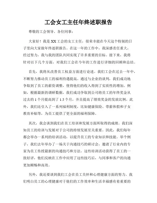 工会女工主任年终述职报告