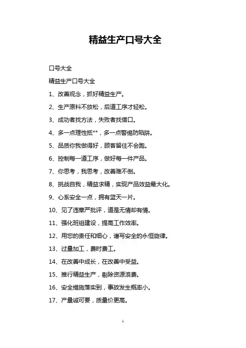 精益生产口号大全