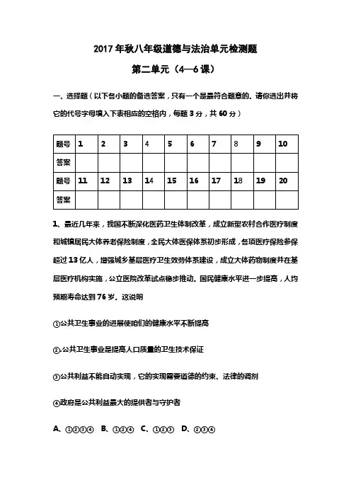 教科版道德与法治八年级上册第二单元公共利益测试题含答案
