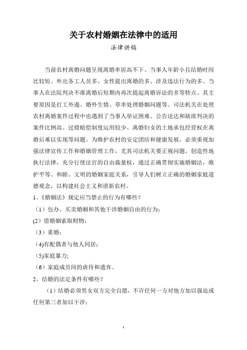 新农村婚姻法讲稿