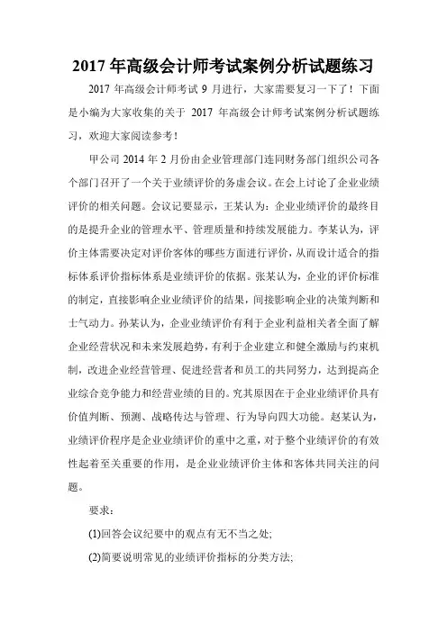 2017年高级会计师考试案例分析试题练习