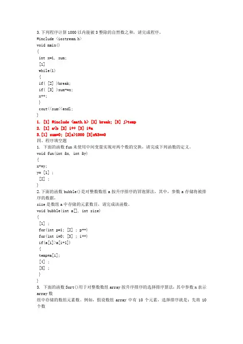 c++程序填空
