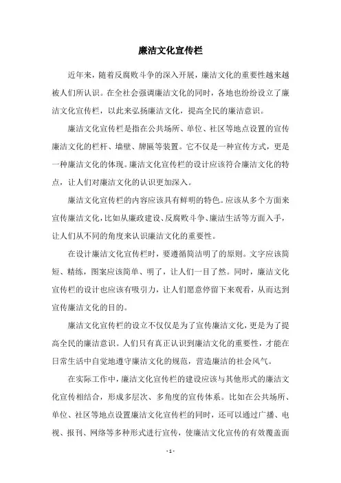 廉洁文化宣传栏
