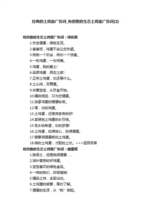 经典的土鸡蛋广告词_有创意的生态土鸡蛋广告词（2）