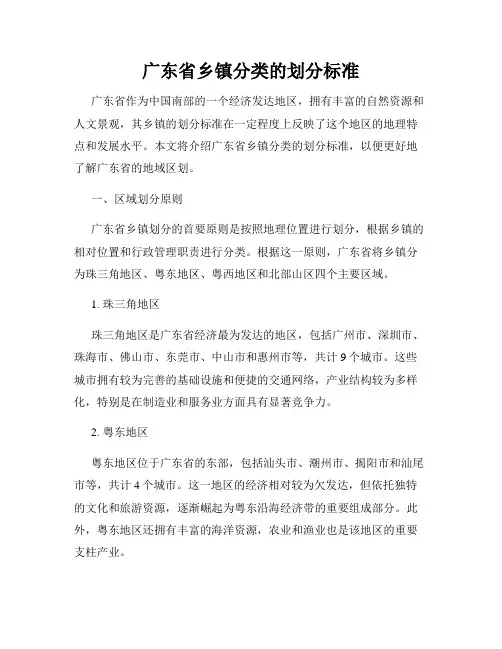 广东省乡镇分类的划分标准