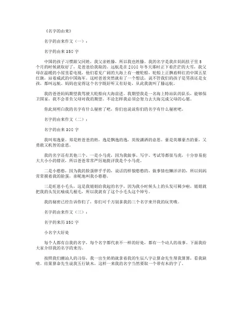 名字的由来(作文16篇)