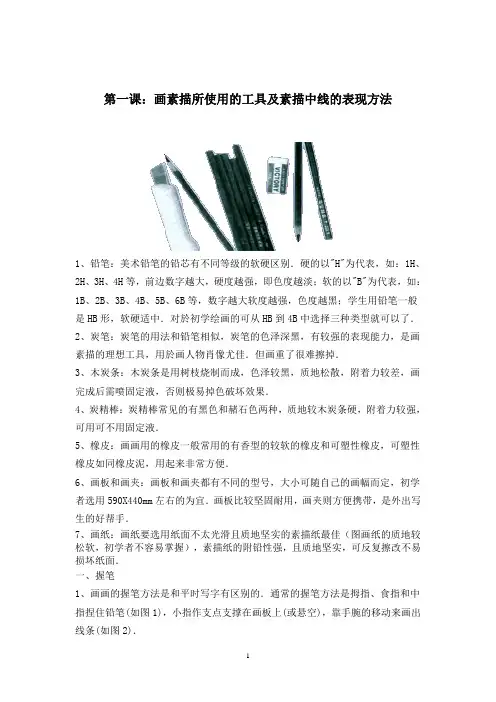 素描几何体教学教案