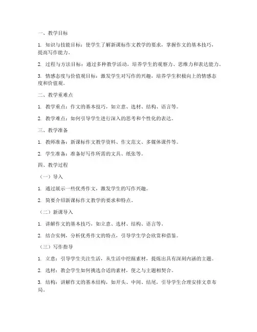 新课标下作文教案模板范文