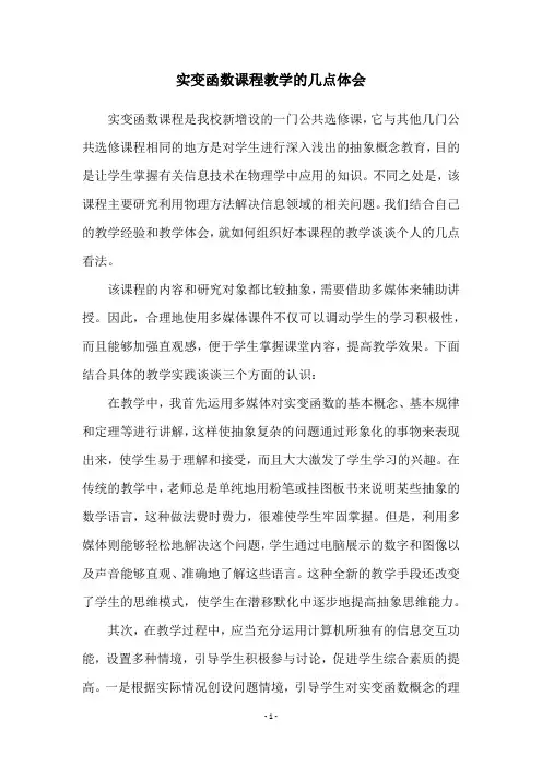 实变函数课程教学的几点体会
