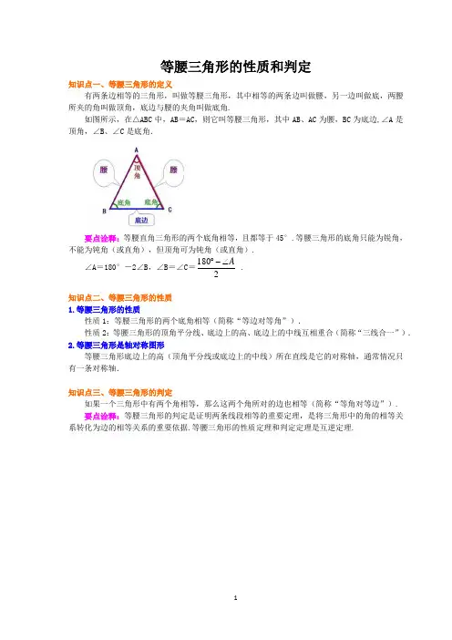 八年级数学上册《等腰三角形的性质和判定》讲义