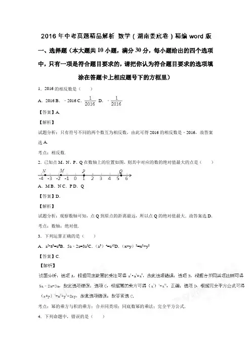 湖南省娄底市2016年中考数学试题(附解析)