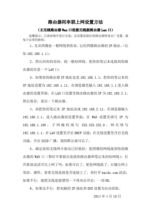 路由器间串联上网设置方法