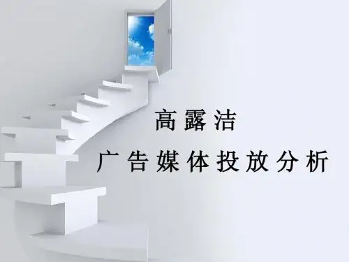 高露洁1