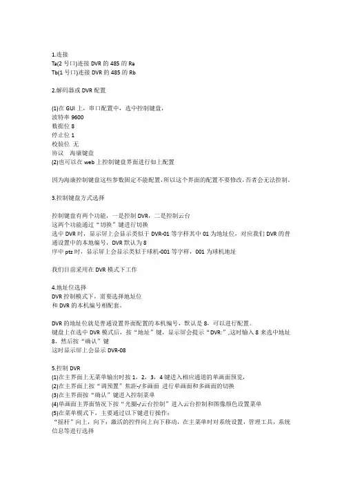 海康控制键盘操作说明