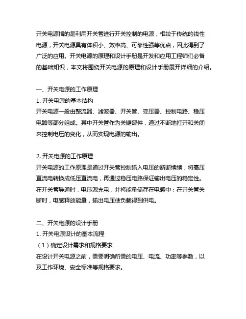 ti 开关电源的原理和设计手册