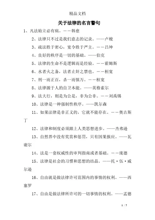 关于法律的名言警句