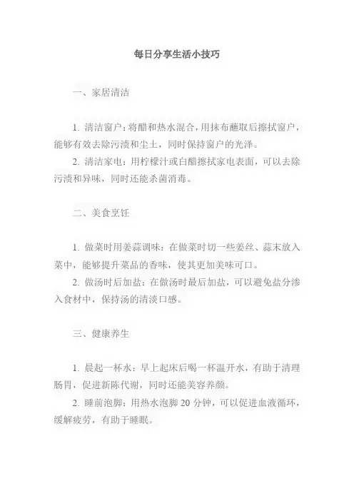 每日分享生活小技巧