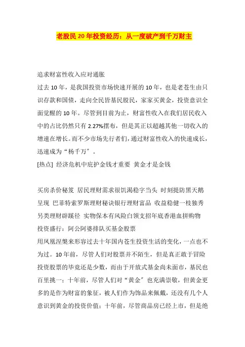 老股民20年投资经历从一度破产到千万富翁
