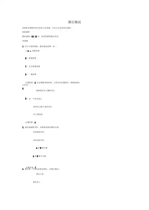 如何打造坚实的基层团队课后测试