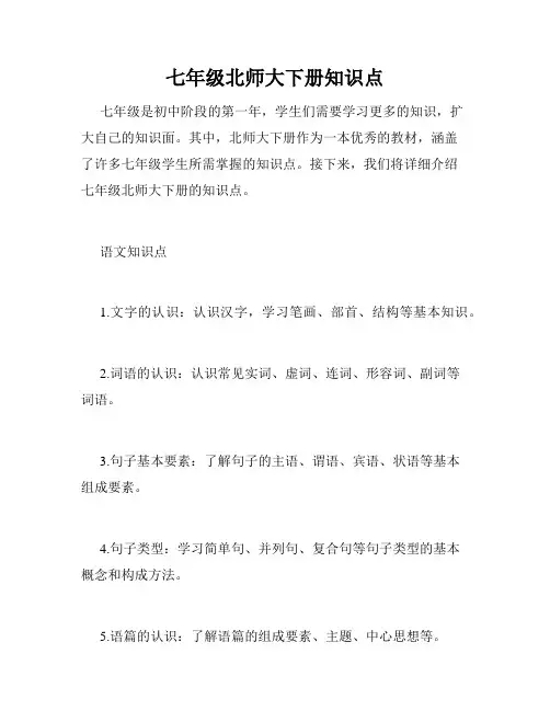 七年级北师大下册知识点