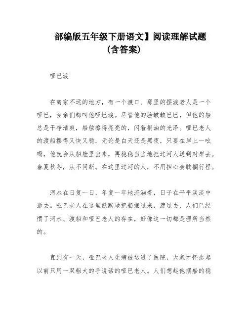 部编版五年级下册语文】阅读理解试题(含答案)
