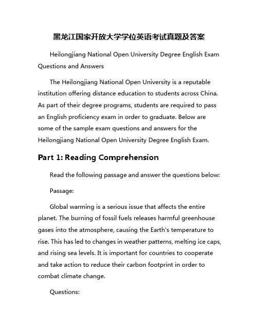黑龙江国家开放大学学位英语考试真题及答案