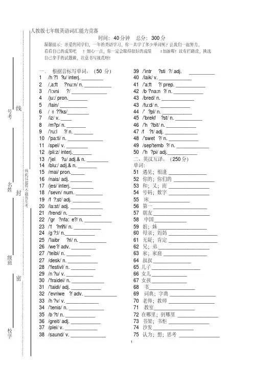 人教版七年级英语词汇竞赛300题