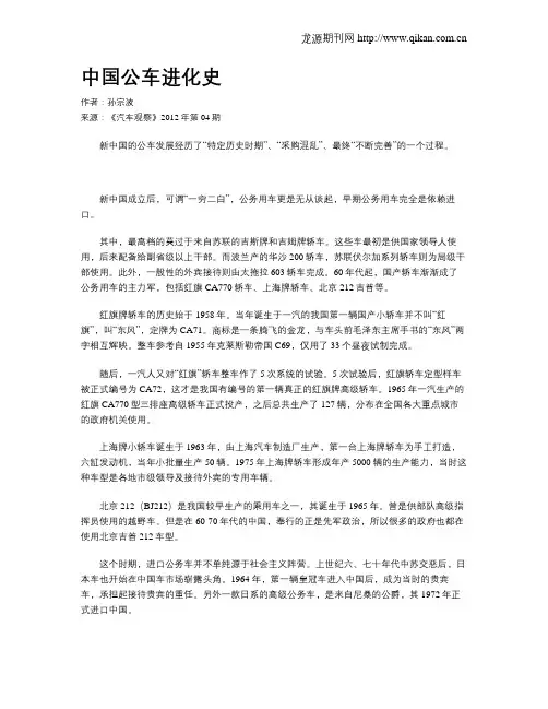 中国公车进化史