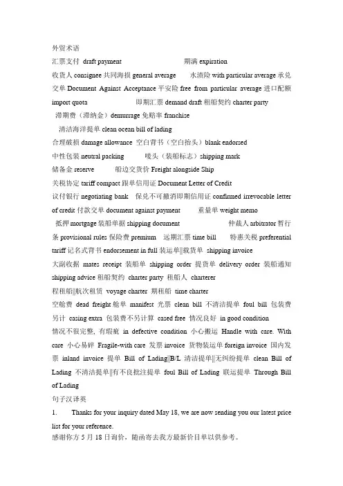 外贸函电最新题库术语翻译+句子