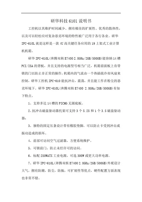 研华科技610l说明书