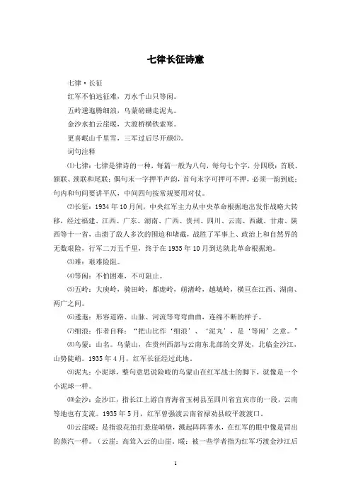 七律长征六年级上册课文讲解