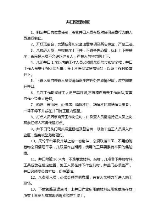 井口管理制度