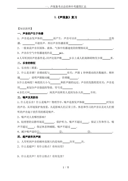 一、声现象考点总结和中考题型汇总