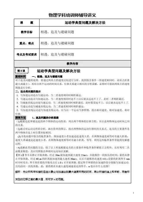 运动学典型问题及解决方法